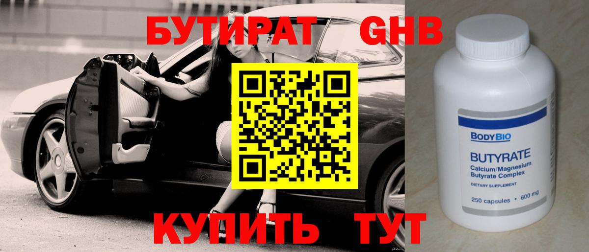 Бутират вода Сердобск