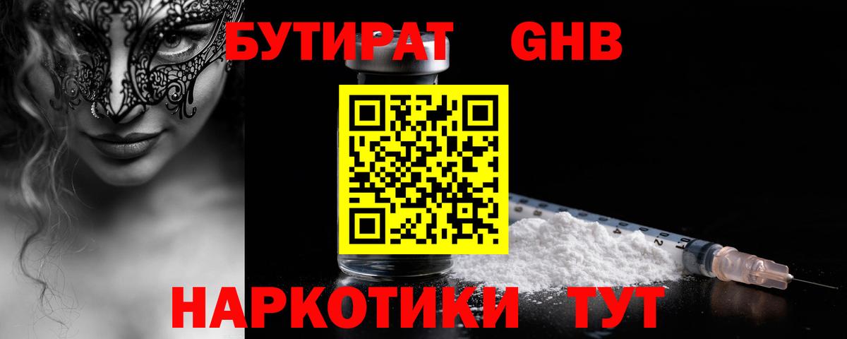 Бутират GHB  Вход с VPN  Сердобск 