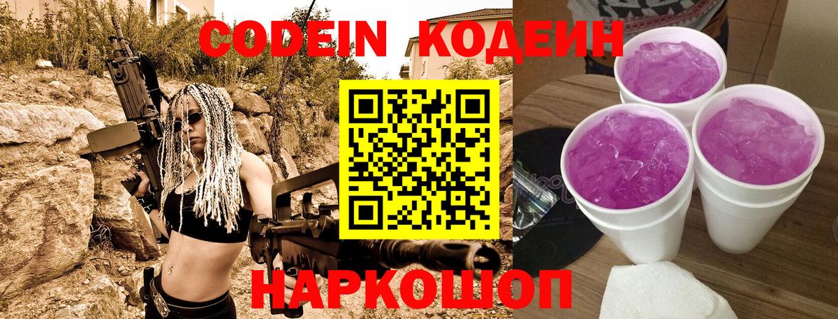 Codein Purple Drank Сердобск