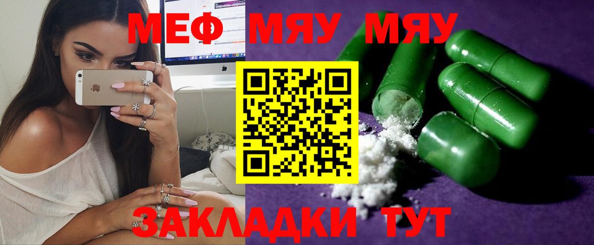 Меф мяу мяу кристаллы Сердобск