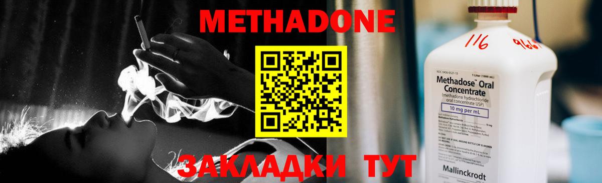 Метадон кристалл Сердобск